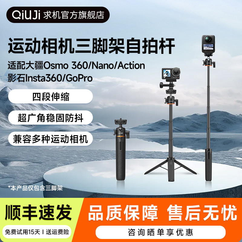 求机QIUJI适用大疆action6自拍杆action5pro/4/3迷你延长手持杆三脚架户外运动相机伸缩杆支架配件手机自拍杆