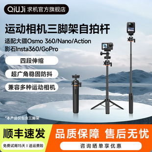 求机QIUJI适用大疆action6自拍杆action5pro/4/3迷你延长手持杆三脚架户外运动相机伸缩杆支架配件手机自拍杆