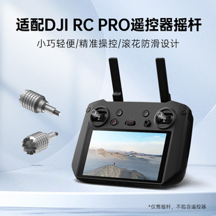 QIUJI求机适用于大疆DJI RC Pro 遥控器摇杆 Mavic3无人机配件遥控器操纵杆