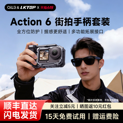 QIUJI求机Action6街拍手柄套装