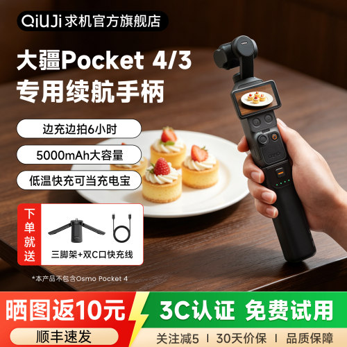 3C认证适用pocket3/4续航手柄
