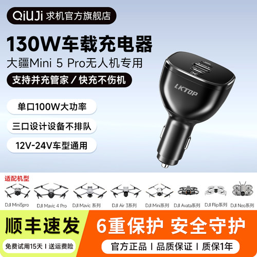 130W无人机车载充电器快充