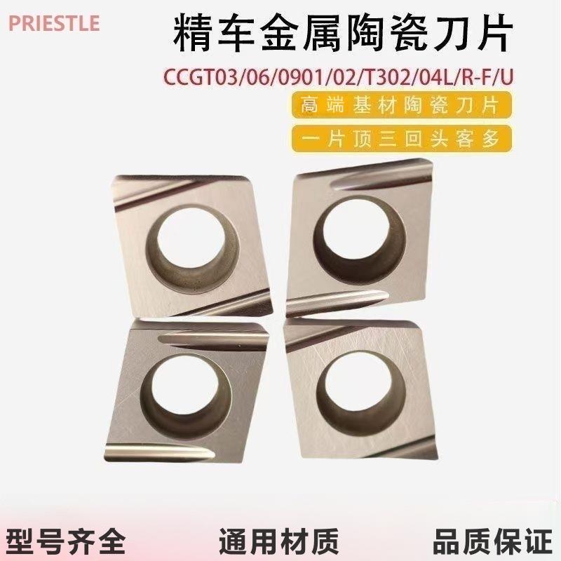 CCGT09T302ER-U/030104L内孔车刀片数控走心机菱形外圆陶瓷刀镗孔