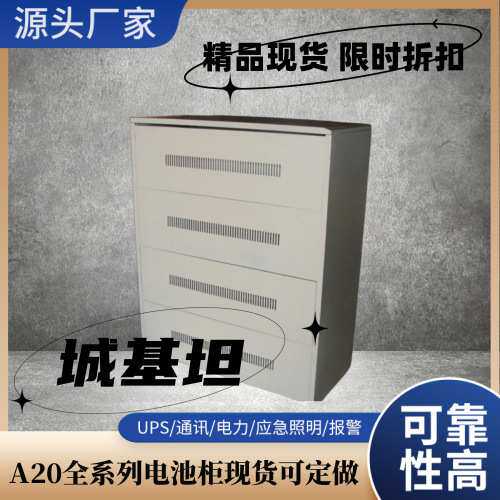配电柜UPS不间断电源A20电池柜可装20只65/100AH 40只38AH厂家供