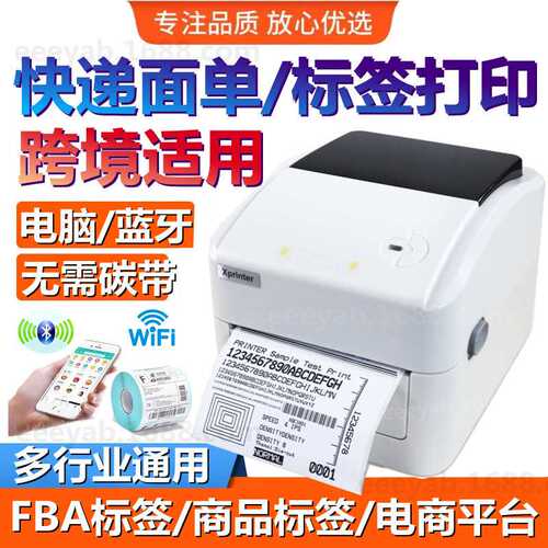 芯烨XP-420B/460B/490B跨境标签条码打印机热敏快递面单WIFI蓝牙.