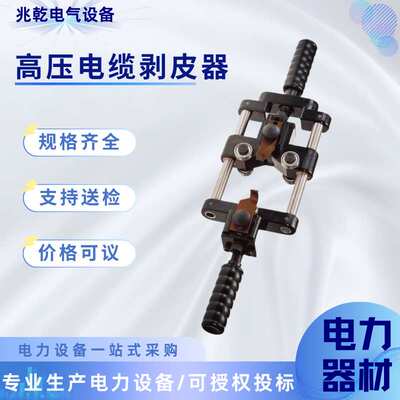 卡特刘BX150手动电缆剥皮器220kV高压电缆末端主绝缘半导体剥线钳