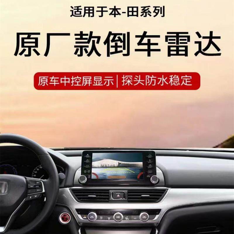 适用本田雅阁英仕派前后8探头前4后4倒车原车原厂款改装升级雷达