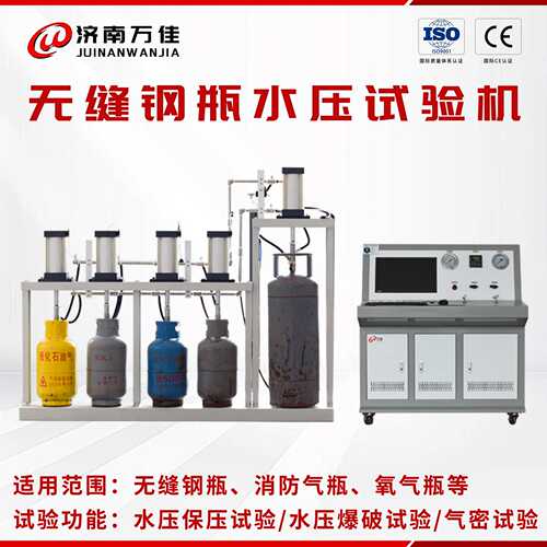 无缝钢瓶水压试验机 CNG气瓶膨胀量残余变形率测试设备