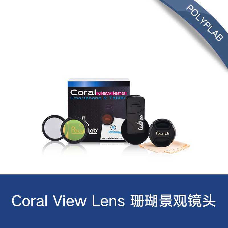 加拿大Polyplab Coral View Lens 珊瑚景观镜头水草 滤镜海水透镜
