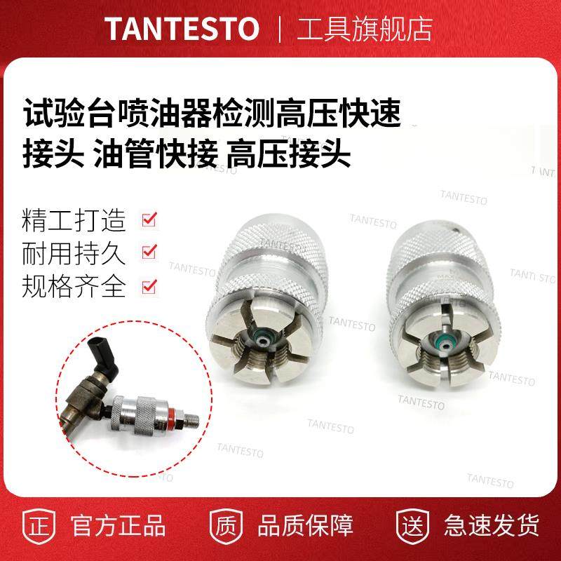 电喷共轨试验台喷油器检测用高压油管快速接头M12 M14 400mpa其他