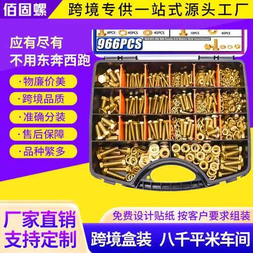 跨境盒装螺栓966-904-618-3129pcs高强度外六角螺丝螺母套装组合