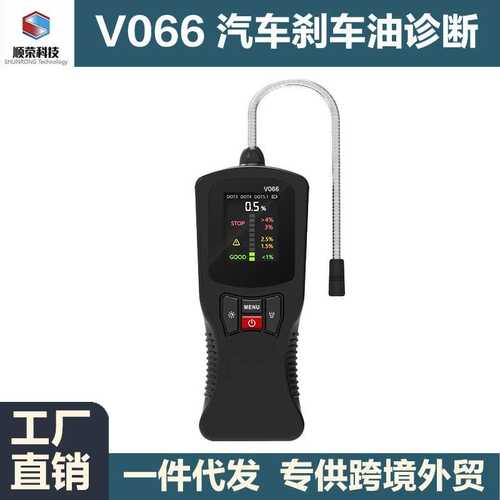 汽车刹车油诊断含水率测试制动液数显Brake fluid DOT3 /DOT4/5.1