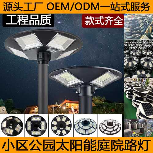 太阳能路灯圆形UFO飞碟灯别墅小区广场景观感应一体化路灯庭院灯