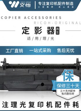适用理光C2010 C2530 C2050 C2550 C2551 C2051定影器加热组件