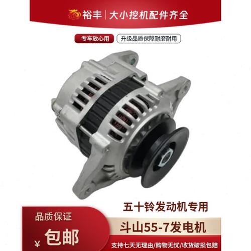 斗山大宇挖掘机斗山DH55 60-7发电机五十铃发动机4JB1 12V/50A