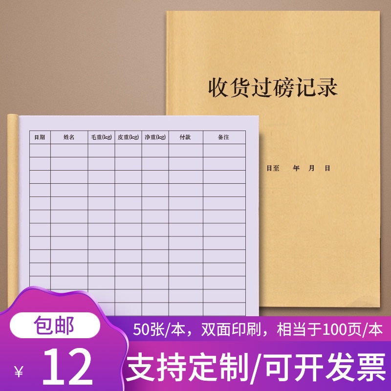 收货过磅记录工厂出入库货物登记本商品称重地平称地磅秤称重重量