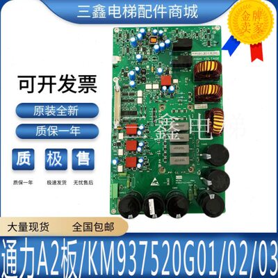 通用电梯KM937520G03G02G01/KDL16变频器A2板驱动板km937521H05