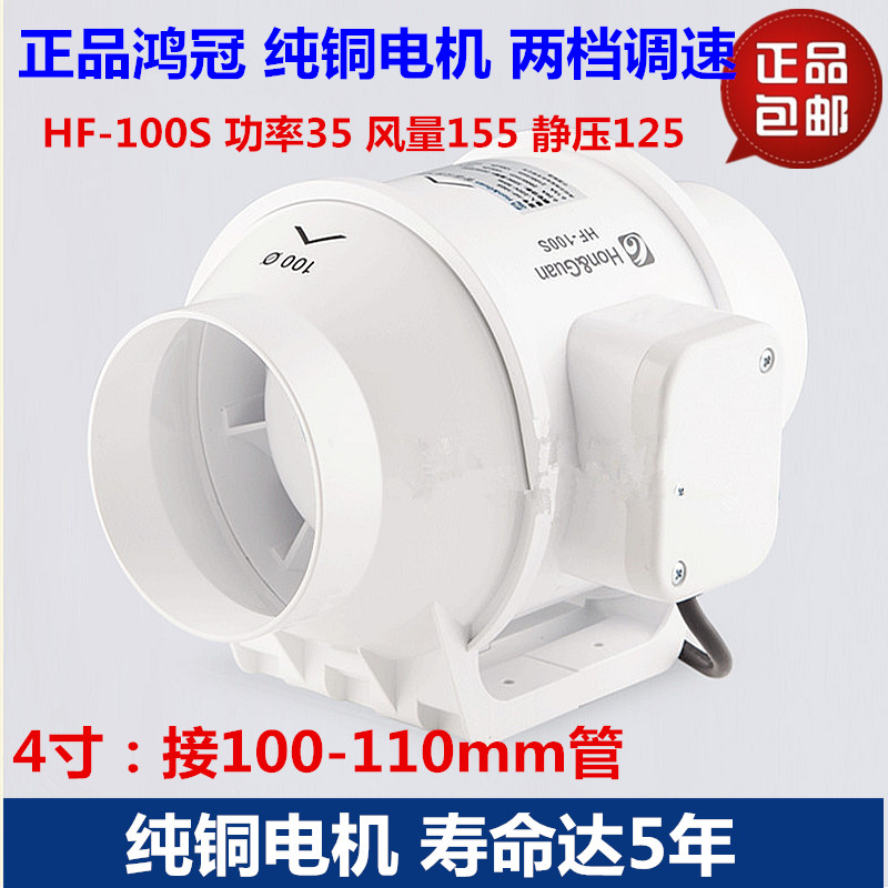 鸿冠管道风机HF-100S/4寸餐厅强力排风厨M房排气扇 卧室静音换气