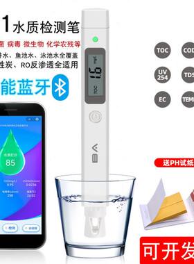 ec水质检测笔家用自来水COD/TOC有机物细菌农残高精度智能测试笔