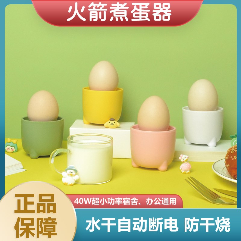 火箭煮蛋神器家用自m动断电一迷你蒸蛋锅学生宿舍40瓦小功率煮蛋