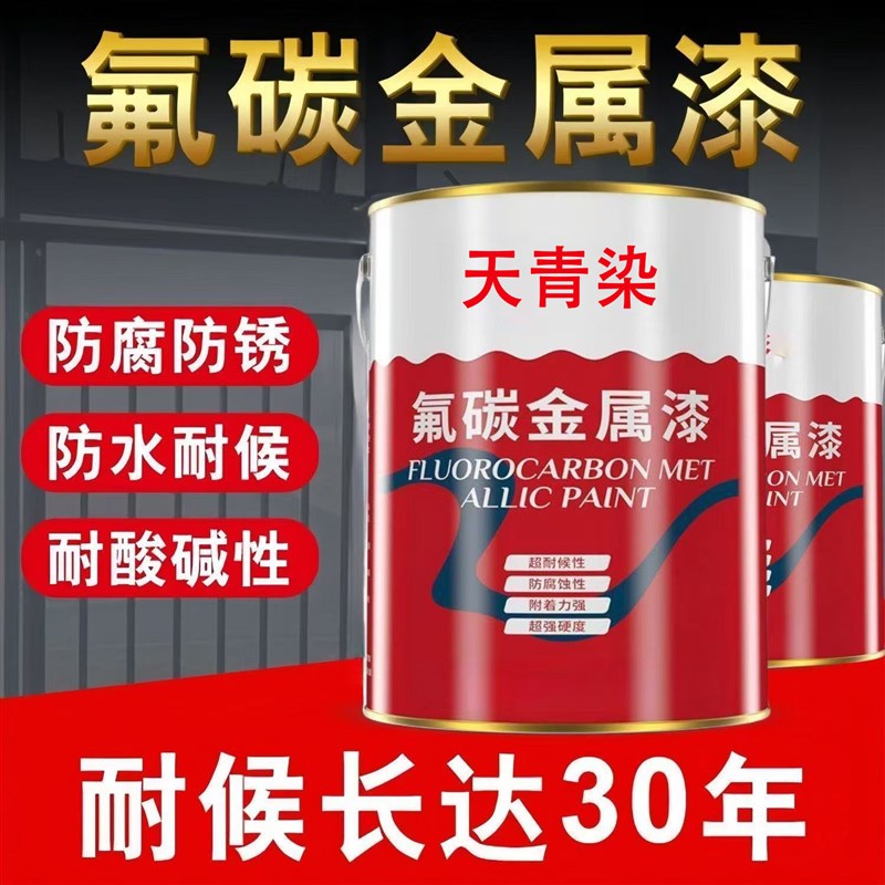 氟碳漆金属漆底面合一户外防腐防锈漆铁门栏杆翻新V不锈钢专用油