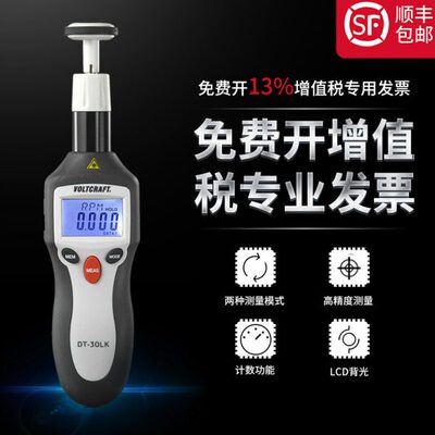 VOLTCRAFT沃卡福DT-30LK两用转速仪高精度激光测速仪转速器转速表