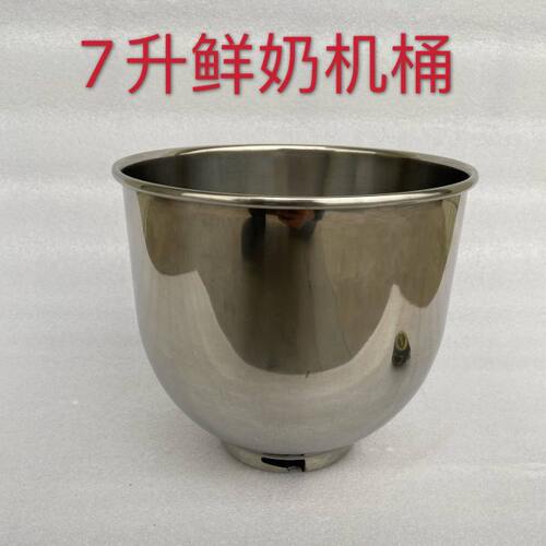 恒悦7L鲜奶机桶/恒宇恒祥盛恒恒泰鲜奶机桶打蛋缸/打蛋盆/搅拌锅