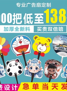 广告扇子定制glogo卡通招生宣传小扇定做培训推广活动扇子订制团