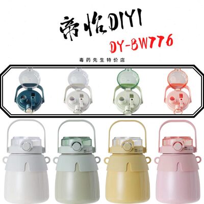 帝怡DY-BW776翩连起舞大肚保温杯通用绿粉白色杯盖配件背带1000ML