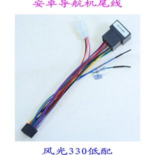 风光330低配掌讯电源线喇叭导航机汽车音响免剪无损改装尾线材360
