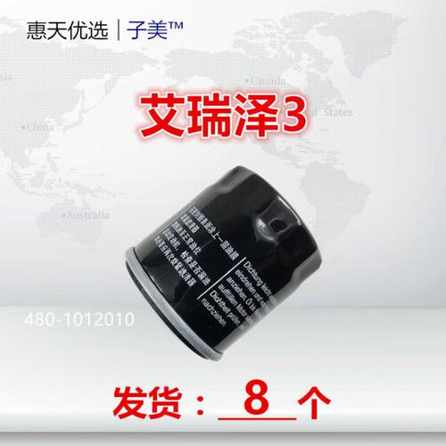 适配奇瑞A5 E3 E5 X1 艾瑞泽3/5/7/GX 风云 2 机油滤芯清器格滤网