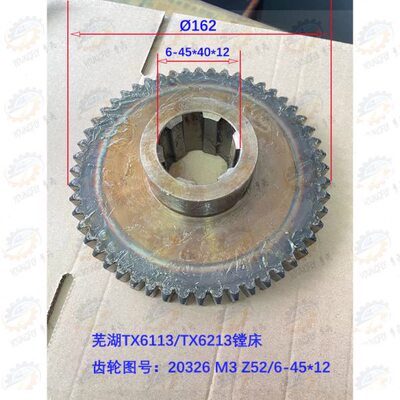 芜湖恒升TX6113 TX6213镗床齿轮20326 3模 52齿