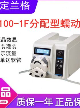 保定兰格BT100-1F分配型蠕动泵灌装实验室分装YZ2515X/YZII25泵头