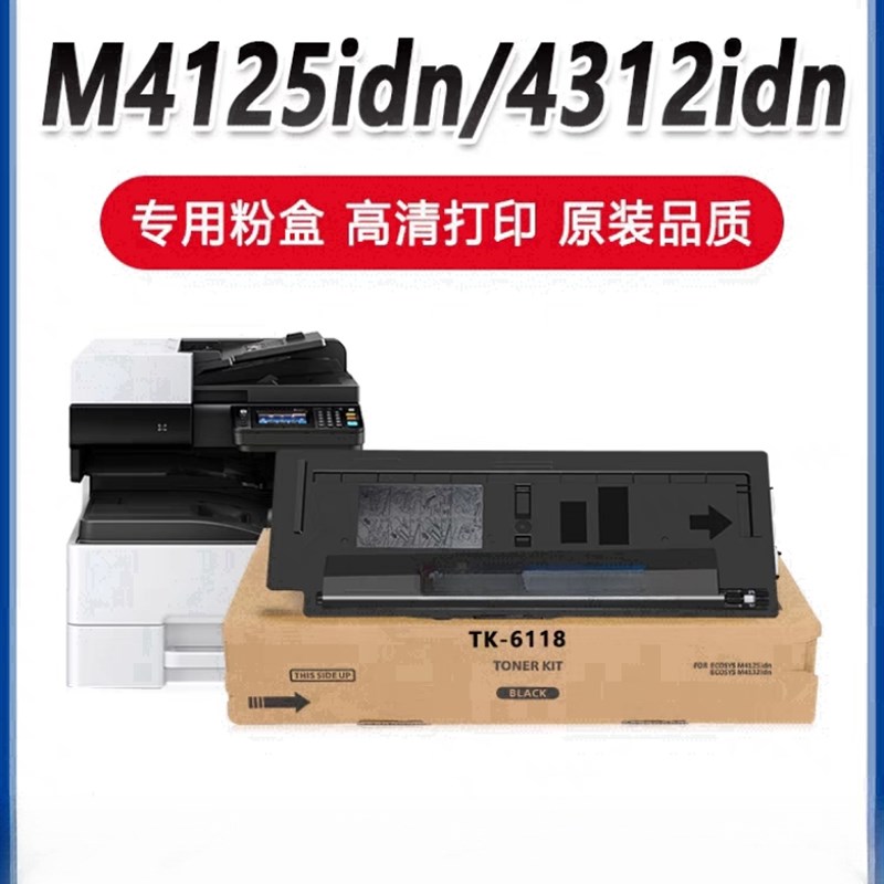 适用京瓷M4125idn M4028idn M4132iFdn M4226idn M4230 粉盒墨粉