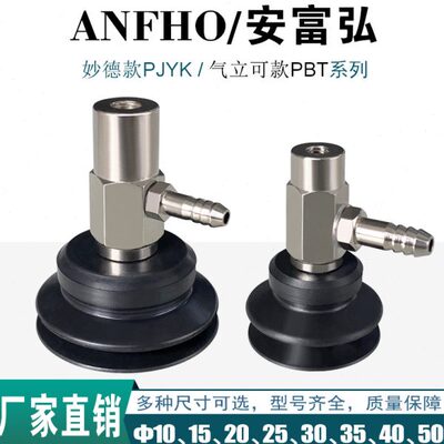机械手真空吸盘妙德款PJYK-10 15 20 25 30 35 40 50-N 气立可PBK