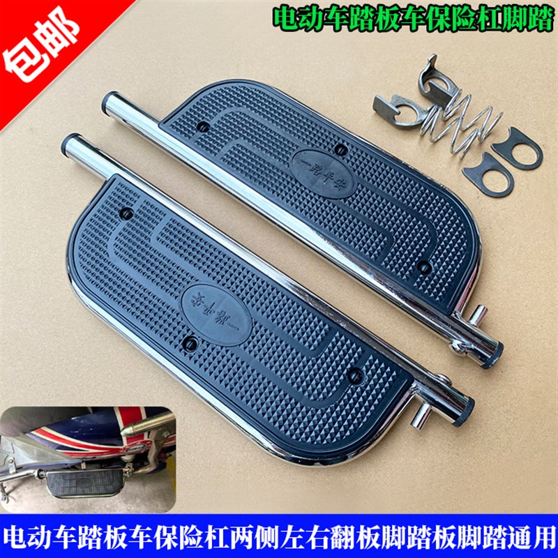 豪华款大货架保险护杠电动车踏板C车保险杠两侧左右翻板脚踏板脚