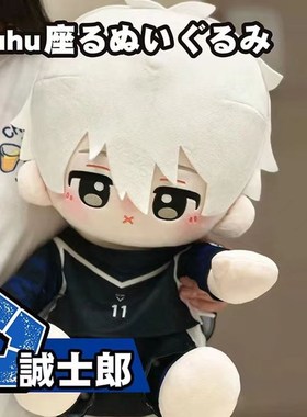 蓝色监狱40cm棉花娃娃蜂乐z回洁世一凪诚士郎御影玲王千切豹马糸