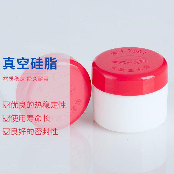 高真空硅脂 泵玻璃活塞导轨润滑脂 防水密封油脂 凡士林 50g实
