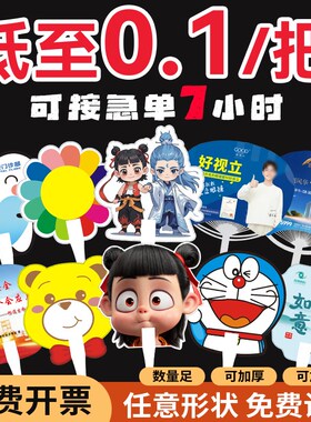 广告扇子定制暑期招生培训宣传扇哪吒卡通H小扇子团扇折扇定做log