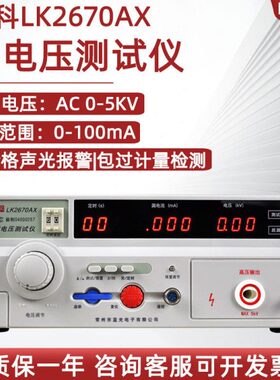 蓝科交直流电容耐压测试仪LK2670AX超高耐电压测试仪LK2674A 50kv