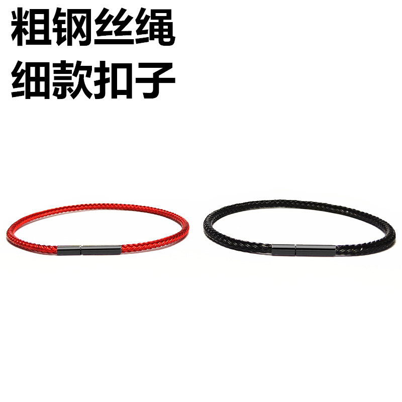 钢丝绳穿小孔3Dk硬金转运珠手绳红黑扣钢丝线手链男女本命年牢固