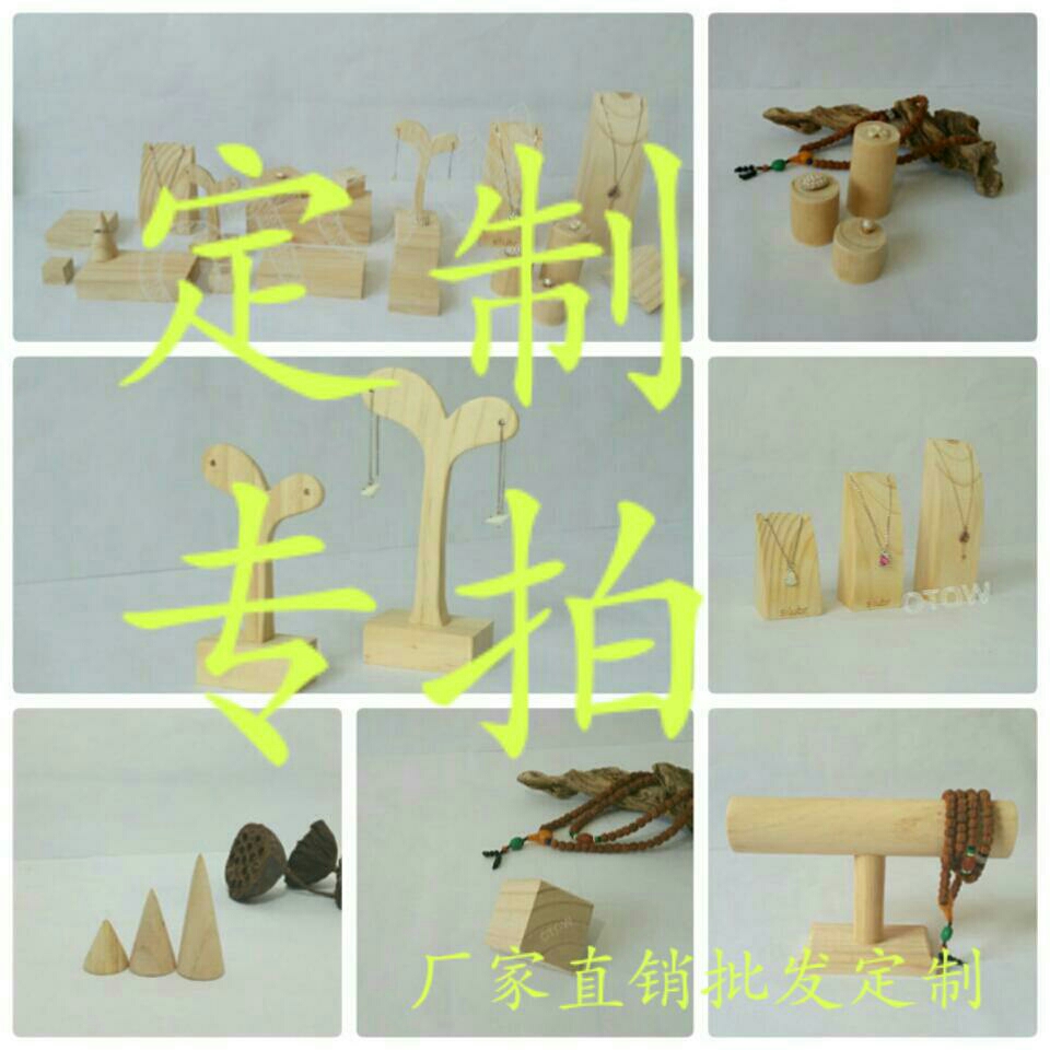 工厂定制各类木制品饰品展示架首饰架家居收纳阶Y梯架来图来样