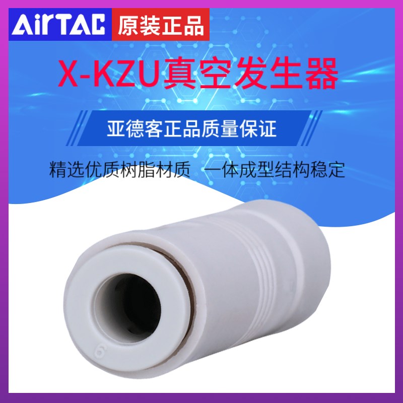 亚德客管式真空发生器气动X-KZU05S/ZU07S/ZU05L/ZU07L负压产生