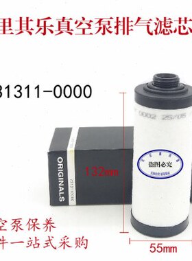 里其乐VCB20真空泵排气滤芯731311-0000油雾分离器保养配件132高