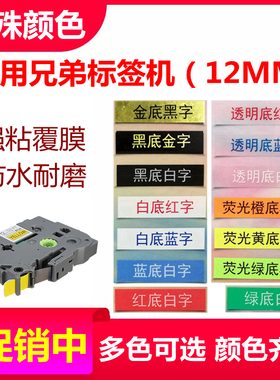 适用兄弟标签机色带12MMr浅紫底/浅粉底黑字TZ-335/135粉红底白字