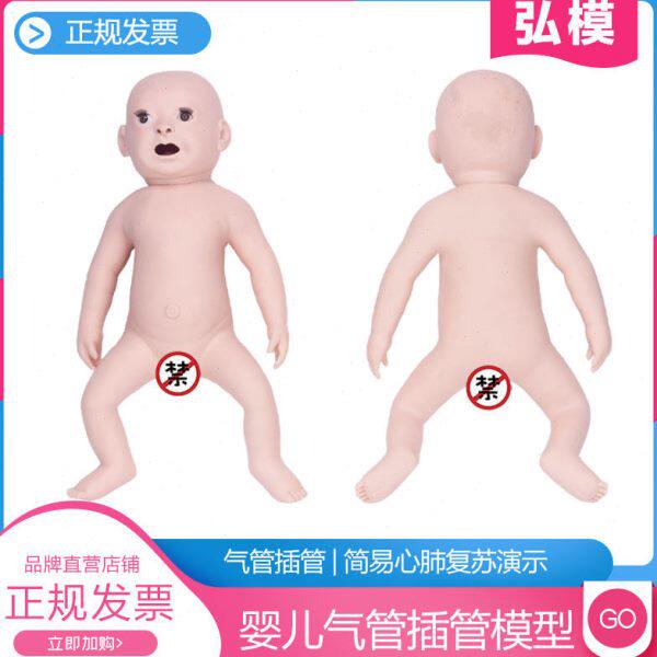 弘模正品 新生儿气管插管训练模型全身婴儿CPR心肺复苏护理模拟人