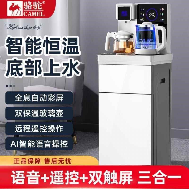 智能茶吧机家用自动上水立式下置式饮水机家用新款语音制冷热
