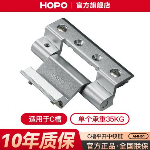 HOPO 铝合金平开窗C槽折叠平开中铰链明合页AMH51