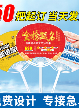 广告扇子定制胶扇定做宣传扇招生订做卡通塑料50把S团扇制作印log