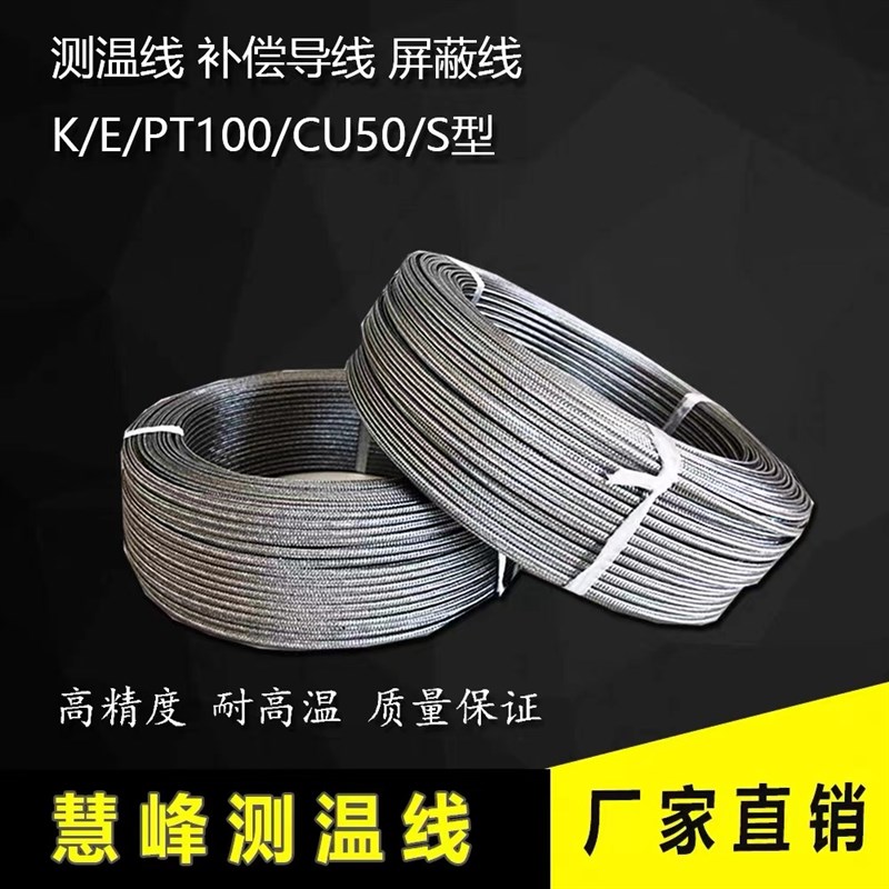 PT100 CU5j0 K E 型热电偶线 屏蔽线 补偿导线 测温线 屏蔽补偿线
